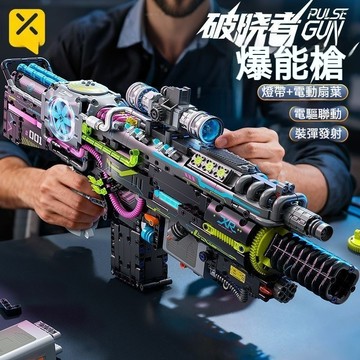 【正品保證】黎明破曉者爆能槍模型玩具，機械結構還原，高精度零件設計，收藏級模型。