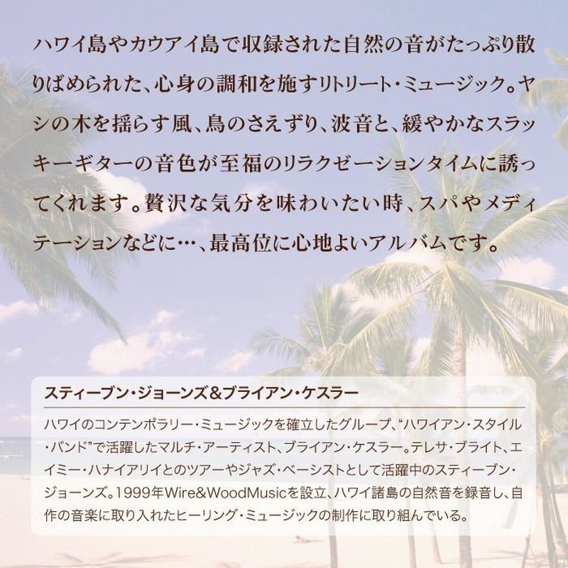 試聴可]CD BGM 送料無料/ハワイアン・リラクゼーション ヒーリング 癒し ヨガ スパ エステ サロン ミュージック リラックス 音楽 バリ 通販  LINEポイント最大0.5%GET LINEショッピング
