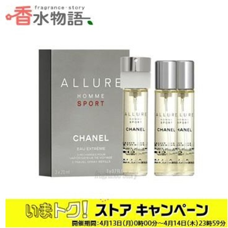 シャネル Chanel アリュール オム スポーツ オー エクストレム オードゥ パルファム ml 3 Edp Sp 3リフィル Fs 香水 メンズ あすつく 通販 Lineポイント最大0 5 Get Lineショッピング