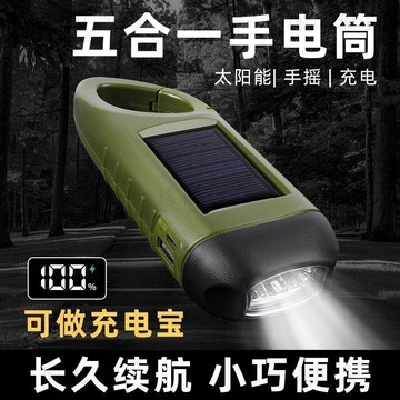 107隔日達💥戶外應急手電筒LED太陽能手電筒手搖式發電可充電登山野營應急燈