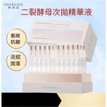嬌潤泉二裂酵母精華液 次拋精華液