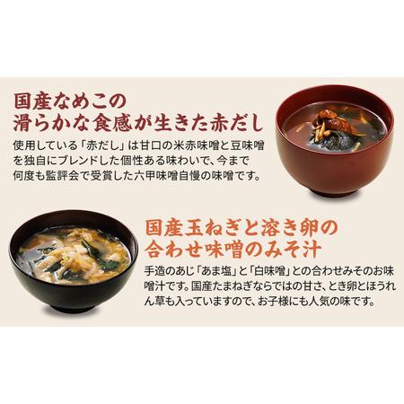 ふるさと納税 創業100有余年の老舗味噌屋の「六甲みそ フリーズドライ味噌汁詰合せ」12食 兵庫県芦屋市