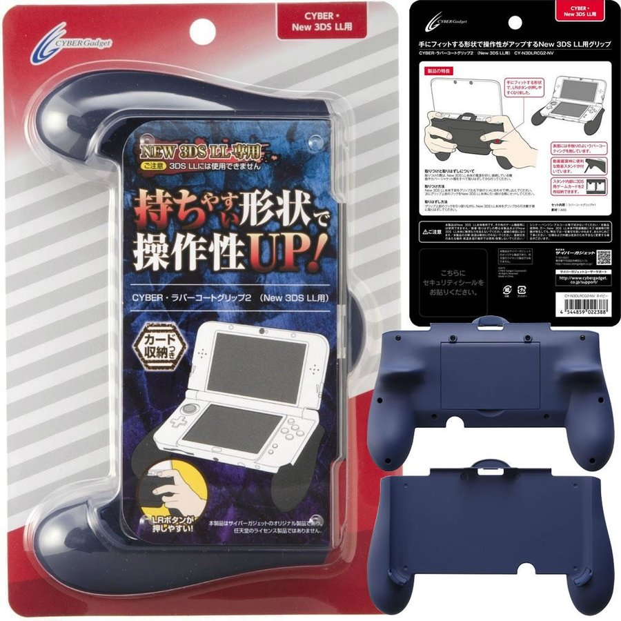 『新品即納』{OPT}CYBER・ラバーコートグリップ2(New 3DS LL用