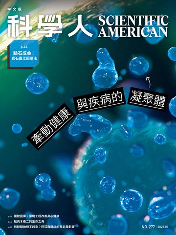 【電子書】科學人（第277期/2025 03月號）