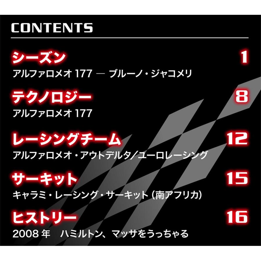 隔週刊F1マシンコレクション 第59号　デアゴスティーニ