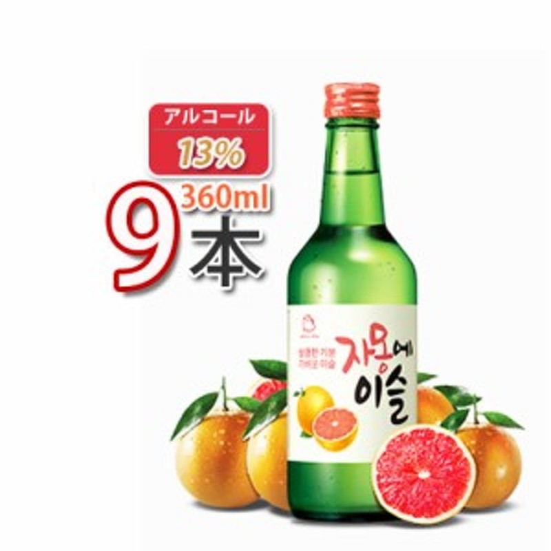 送料無料 チャミスル 眞露 ジンロ JINRO グレープフルーツ360ml x ９本韓国お酒 焼酎(02235x9)「10」 通販  LINEポイント最大1.0%GET | LINEショッピング