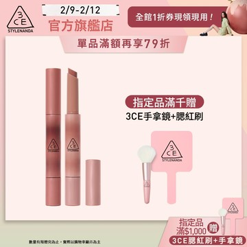 3CE 光澤蜜漾唇膏二入組 <高允貞同款> 戀愛感顯白! | 3CE官方旗艦店