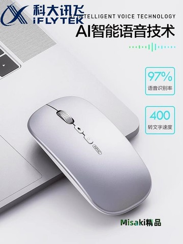 科大訊飛官方Ai適配ai智能語音鼠標無線可充電式筆記本電腦臺式輸-Misaki精品