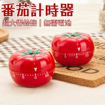 番茄鐘🐏機械計時器 番茄時鐘 無需電池 可愛計時器 廚房計時器 機械定時器 倒數計時器 計時器 定時器