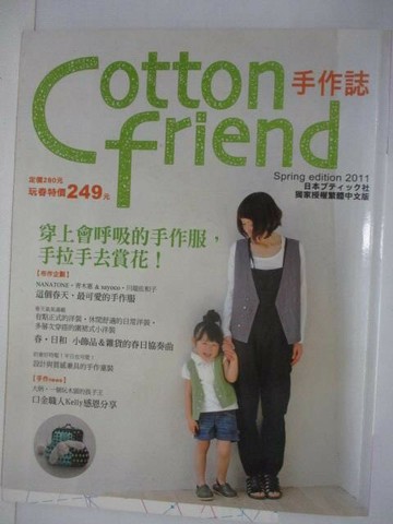 【書寶二手書T1／美工_Q3J】Cotton Friend手作誌_12期