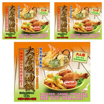 佰潔 大厚吸油紙  29 x 23.5cm  50張  3包  29cm