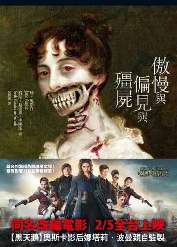 傲慢與偏見與殭屍[二手書_良好]
