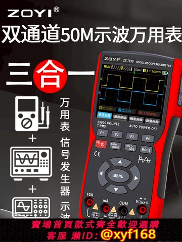 {可打統編 保固一年}眾儀彩屏手持雙通道示波器萬用表703s汽修儀表多功能測量三合一