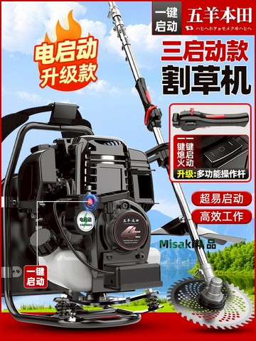 進口五羊本田一鍵電啟動汽油割草機四沖程背負式小型農用開荒神器-Misaki精品