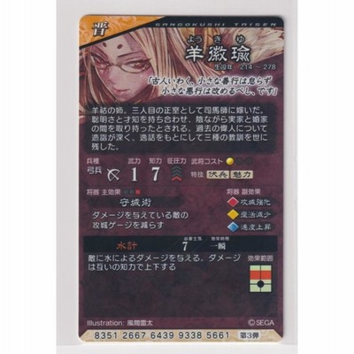 R 羊徽瑜 販売 | 二天双龍の闘い | 英傑大戦通販ならカード