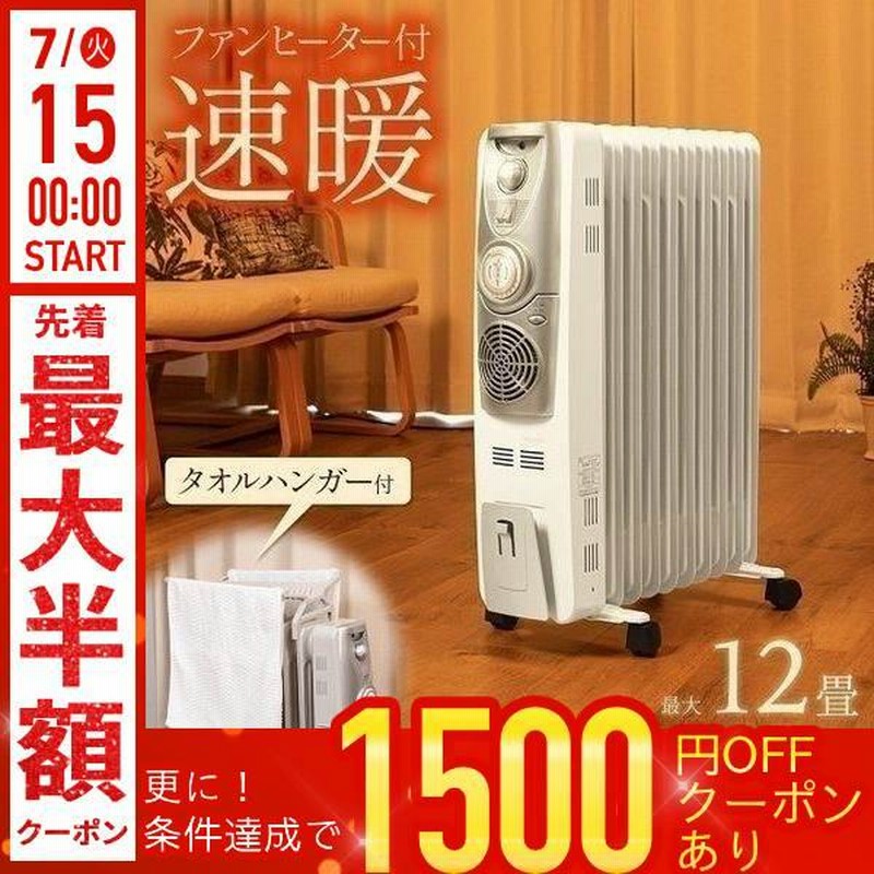電気ストーブ オイルヒーター 省エネ ヒーター 12畳用 ファンヒーター 速暖 電気ヒーター 省エネ ヒーター 電気ストーブ オイルヒーター