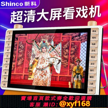 {可打統編 保固一年}老年唱戲機收音機便攜式小電視聽戲高清老人專用看戲機視頻播放器
