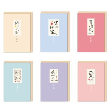 好好寫字 布標精裝卡片-閃閃發亮/生日快樂/壽星萬歲/謝謝/感恩/愛你