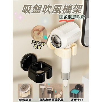 【免釘無痕 通用款】免打孔吹風機架 吹風機置物架 免釘牆壁 無痕貼 壁掛 摺疊吹風機架 吹風機支架 吹風機掛架 置物架