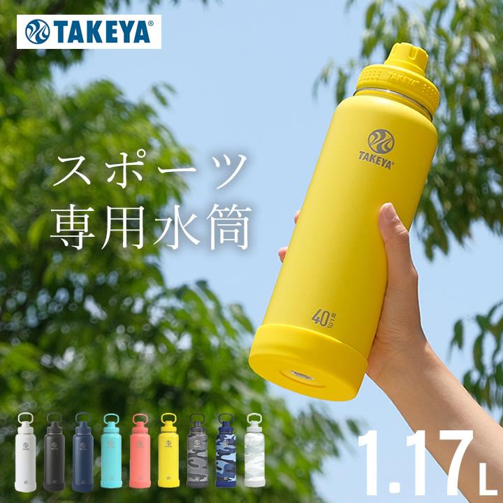 水筒 1リットル タケヤフラスク アクティブライン 1 17l 子供 おしゃれ 大容量 スポーツ スポーツドリンク対応 保冷 直飲み ステンレスボトル 1l クッチーナ 通販 Lineポイント最大0 5 Get Lineショッピング