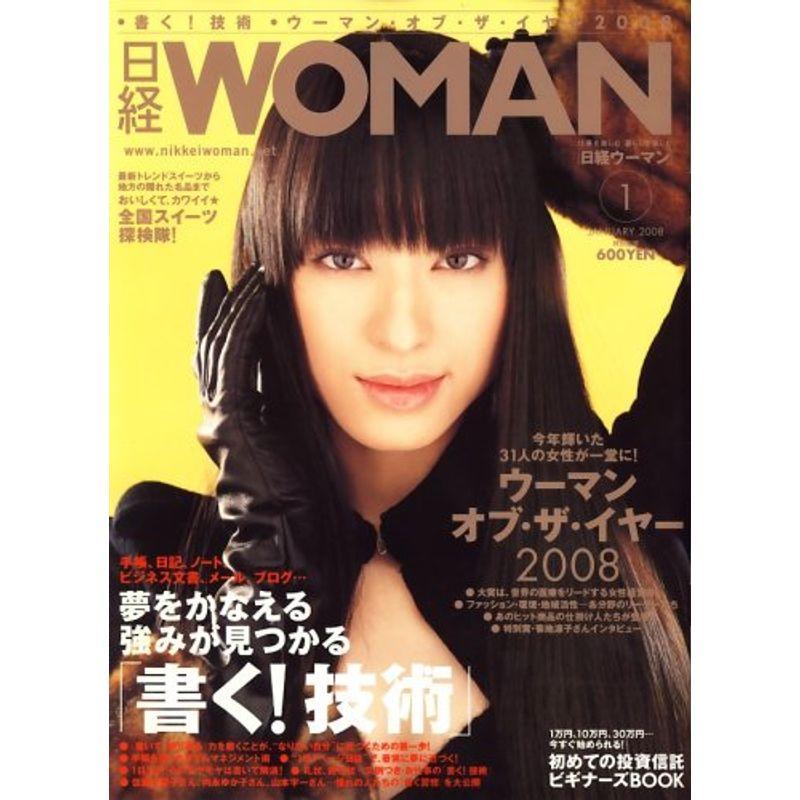 日経 WOMAN (ウーマン) 2008年 01月号 雑誌