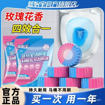 臺灣🙌8H出🔥【30枚特惠裝】藍怡寶潔厠靈馬桶厠所清潔劑去異味除垢留香潔厠塊