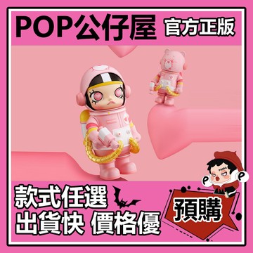 POP【全新🔥正版】MEGA SPACE MOLLY 400%+100% 多愛熊 POPMART 泡泡瑪特 公仔 大娃