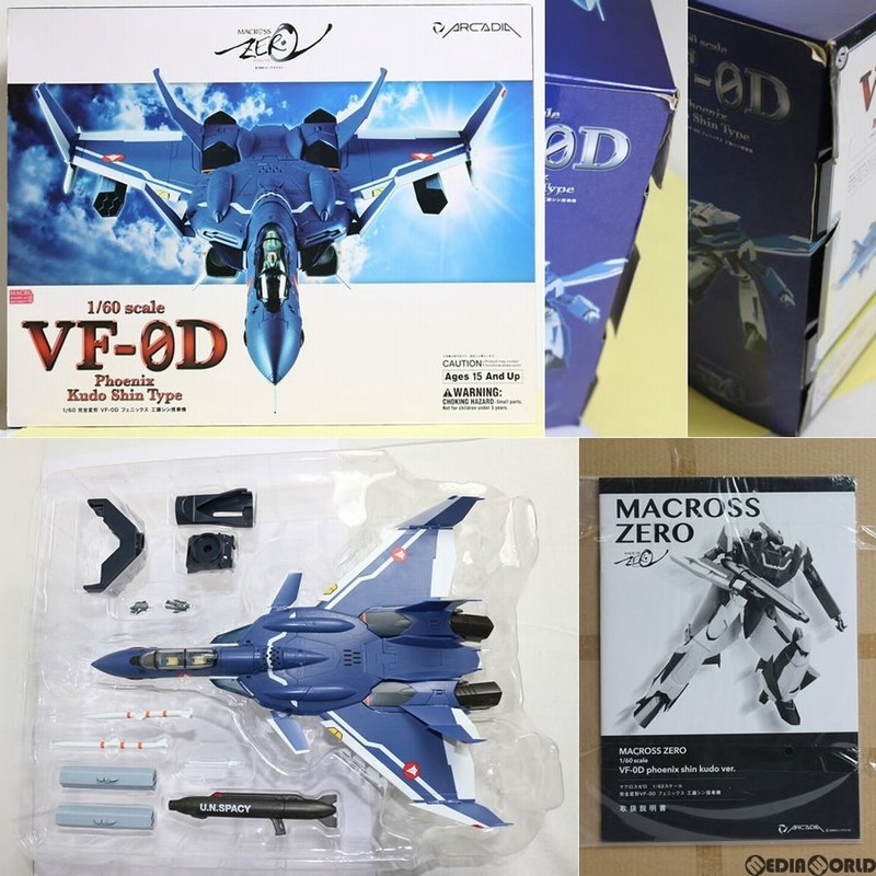 中古即納』{訳あり}{TOY}1/60 完全変形 VF-0D フェニックス 工藤シン