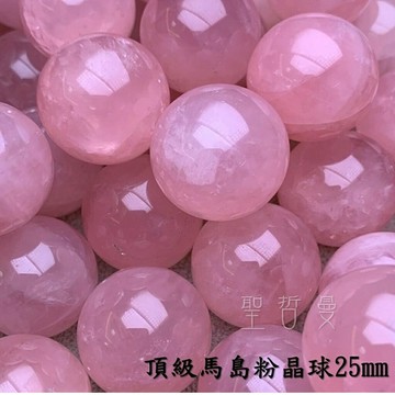頂級馬島粉晶球25mm（水晶球)（Rose Quartz）~對應心輪、提升人緣、戀愛運的最佳首選 ??聖哲曼??