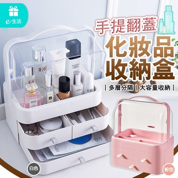 化妝盒 化妝品收納盒 化妝箱 桌面收納盒 桌上收納盒 化妝品收納 收納盒 保養品收納盒 化妝品收納櫃 化妝品收納箱