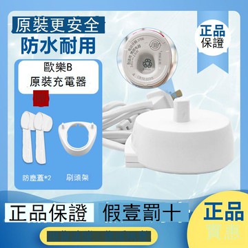 原裝博朗歐樂B電動牙刷充電器D12 D16 P3000 P2000 D100 3757底座 b7173