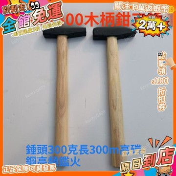 免運 木柄鉗工錘子扁頭鴨嘴家小鐵錘金錘電工手錘迷你榔頭工具XCZ