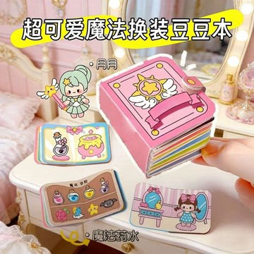 💖CoCo優選💖2026最新巨厚款迷你藍色小女孩換裝豆豆手本小朋友學生手工安靜書