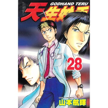 天生妙手 (28)_Readmoo 讀墨電子書