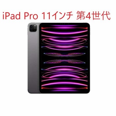 Apple iPad Pro 11インチ 第4世代 Wi-Fi 128GB 2022年秋モデル