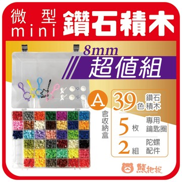 鑽石【6mm 8mm 鑽石積木超值組合】🎨台灣現貨 鑽石積木 太陽拼豆  拼豆 積木 微型 指尖陀螺 陀螺