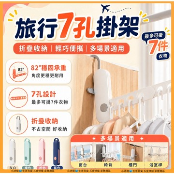 快速出貨🧊便攜旅行衣架 防風晾衣架 旅行折疊衣架 衣架 曬衣架 收納衣架 出差旅行