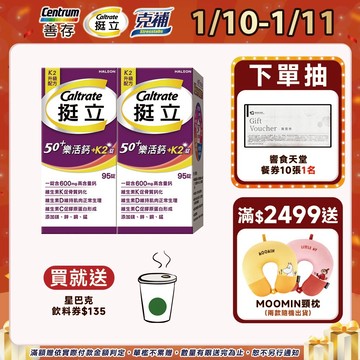 挺立 樂活50+高鈣強力+K2錠 95錠 1盒/2盒