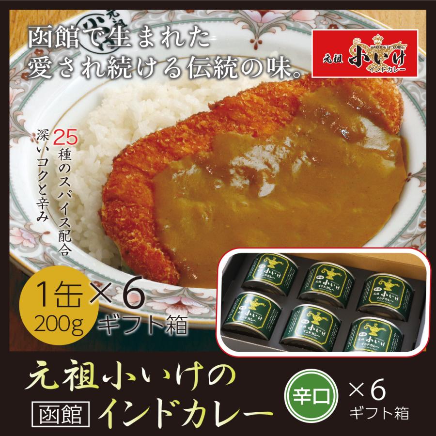 元祖小いけ　インドカレー　中辛　６缶セット