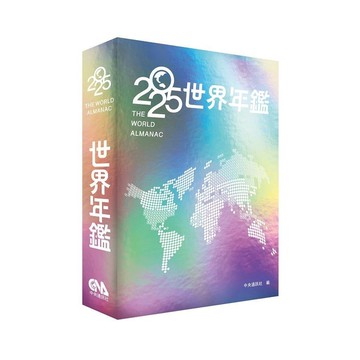 2025世界年鑑