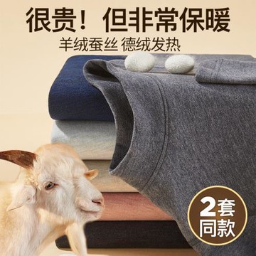 恒源祥蠶絲無痕保暖內衣男士羊毛德絨發熱大碼秋衣秋褲套裝秋冬季