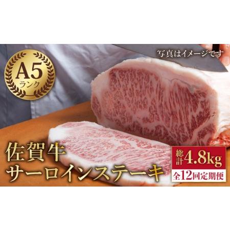 ふるさと納税 佐賀牛 サーロイン ステーキ 200g×2枚霜降り 黒毛和牛 牛肉[HAA062] 佐賀県江北町