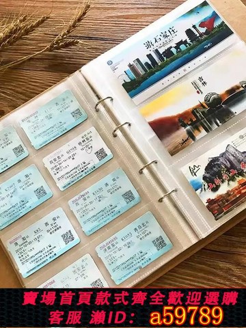 【台灣公司 可打統編】車票收藏冊電影門票機票收納旅行紀念冊收集相冊本票據旅游記錄冊