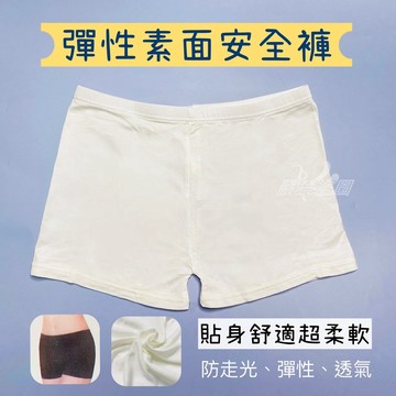 ❤️Vivy peach❤️ 素面 彈性 安全褲 柔軟透氣 四角褲 防走光 涼感安全褲 平口安全褲 彈性棉質
