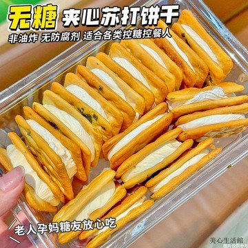 無糖甄選💥無糖】蘇打夾心餅乾營養梳打代餐早餐零食批發