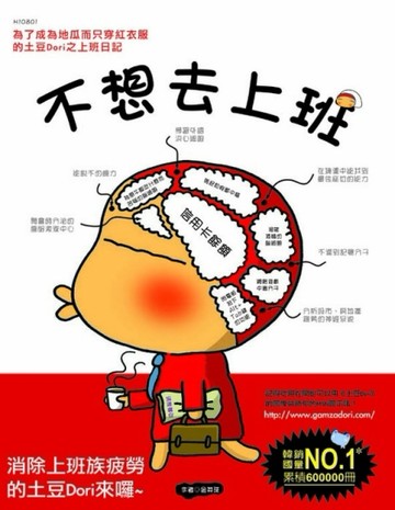 不想去上班[二手書_良好]