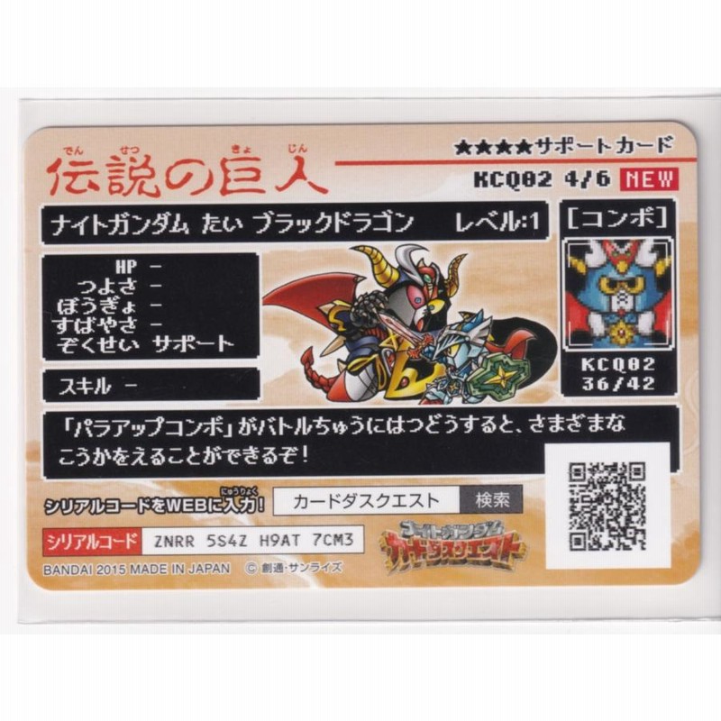 ナイトガンダムカードダスクエスト 伝説の巨人 KCQ02 新規キラ04