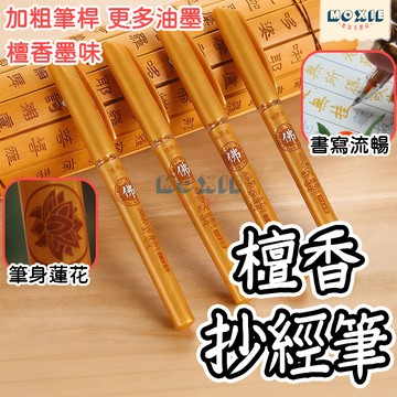 【隔日達】檀香抄經筆 檀香 抄經筆芯 金色原子筆 佛經筆 筆芯 金色筆 抄經用筆 抄經筆配件 練字筆 金色墨筆 替換芯