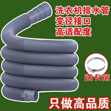 💯臺灣出貨💯免運💯通用全自動半自動波輪洗衣機排水管菜盆下水管延長管廚房出水軟管 EYC3