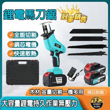 🔥隔日到貨🔥馬刀鋸 電鋸 軍刀鋸 電動鋸子 電動馬刀鋸 戶外伐木工具 鋰電鋸 往復鋸 電動鋸 大功率往復鋸 單手鋸
